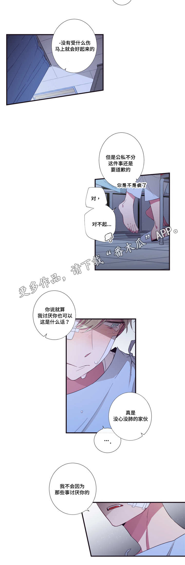 第三人类极限小说漫画,第47章：不如告白3图