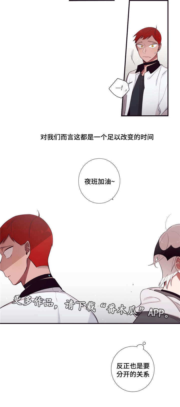 第3人类漫画,第79章：正式开始5图