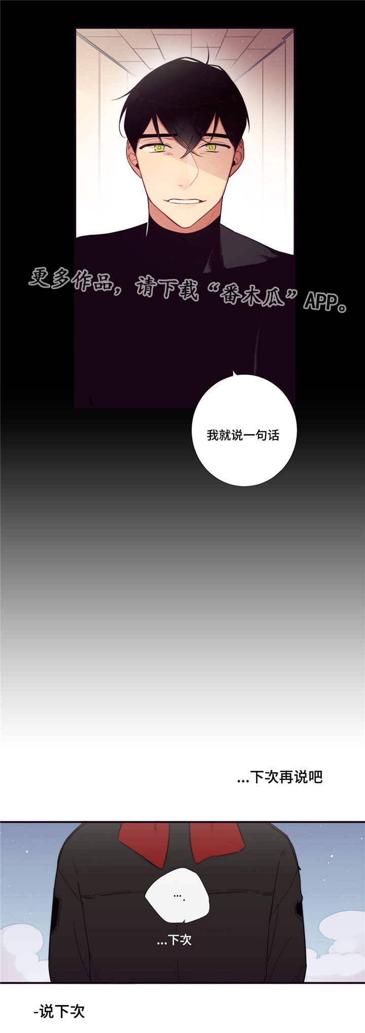 第三人撤销之诉的条件漫画,第75章：不是讨厌4图