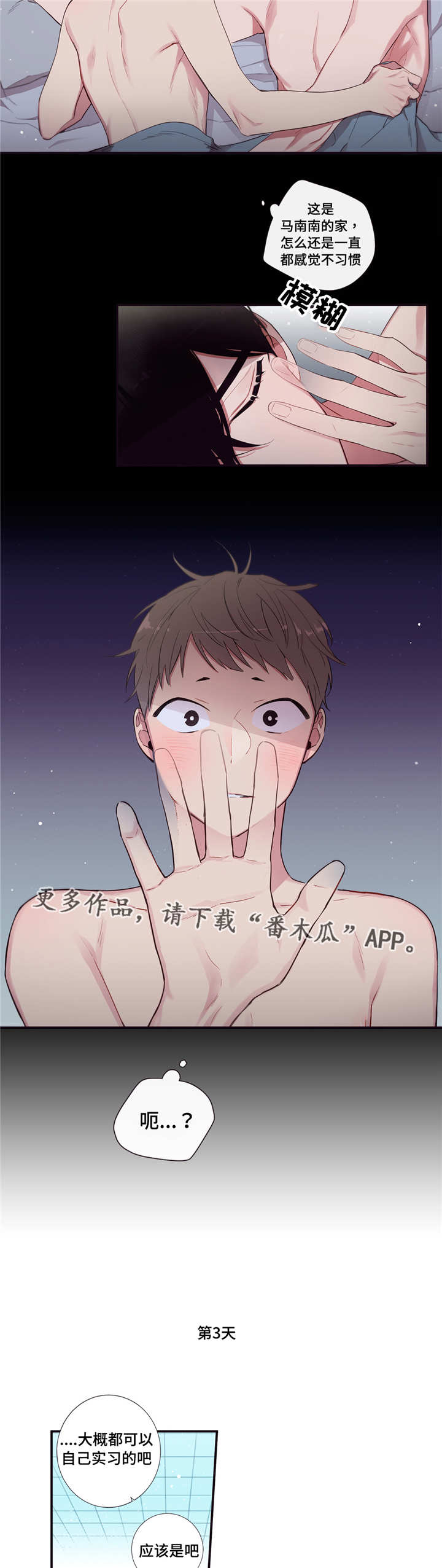 第三人类漫画,第91章：契机4图