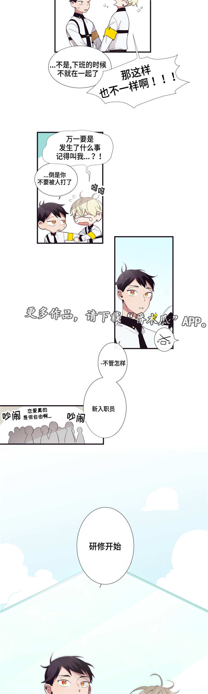 第三人类漫画,第19章：安心许多2图