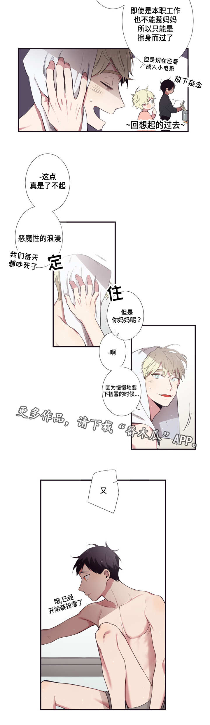 第三人类漫画,第16章：听我解释4图