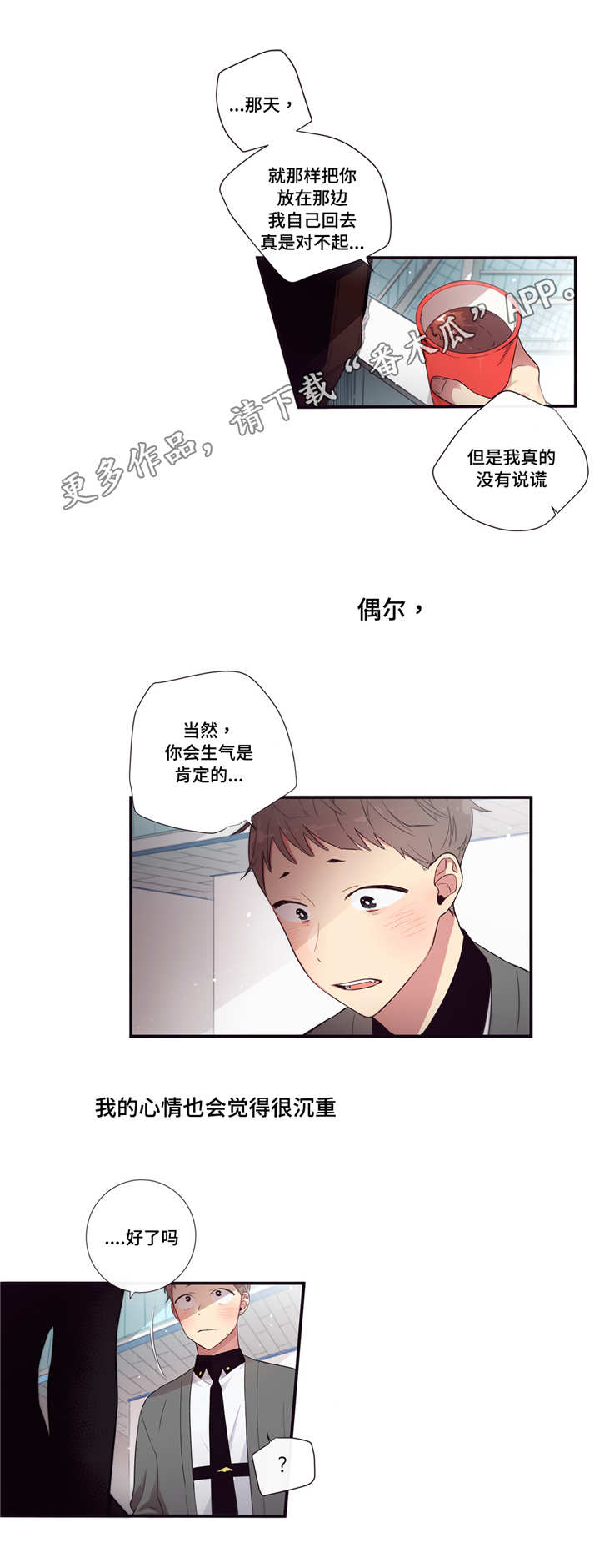 三种人类漫画,第77章：要打赌吗3图
