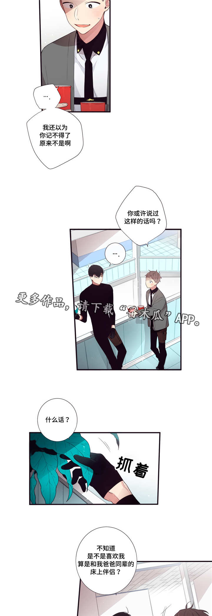 第三人类大头漫画,第77章：要打赌吗4图