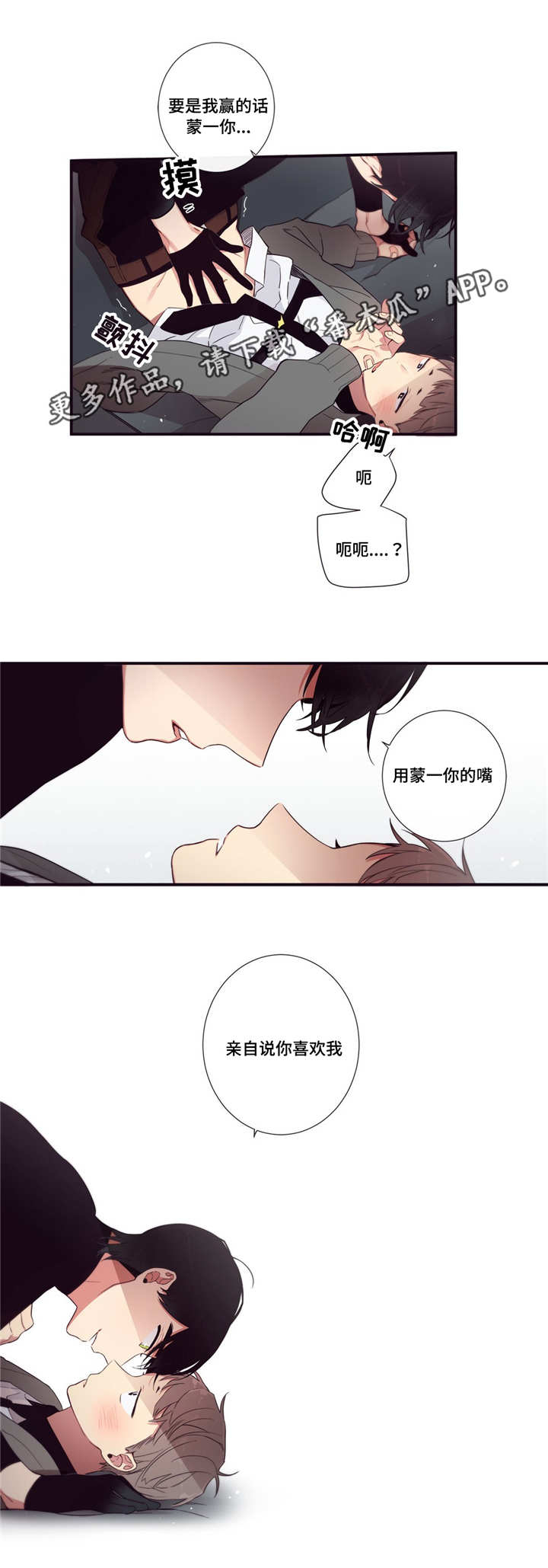 三种人类漫画,第78章：赌约生效5图