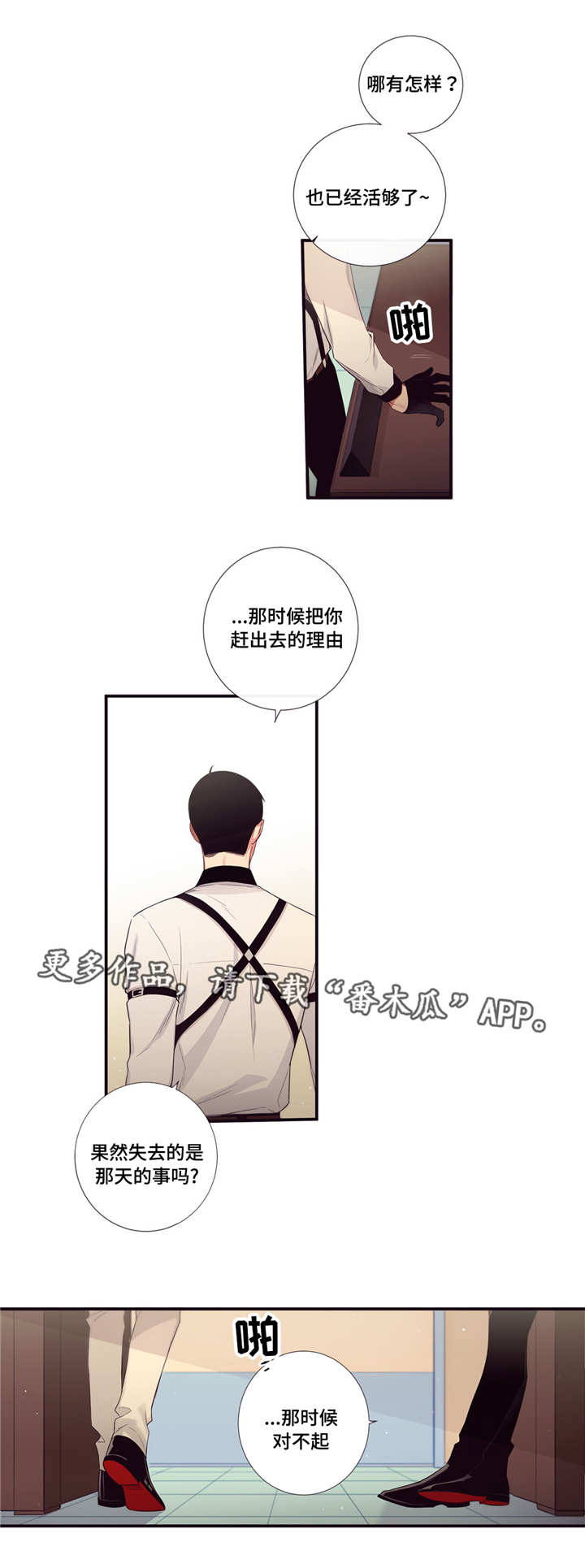 第三人类漫画,第95章：决心3图