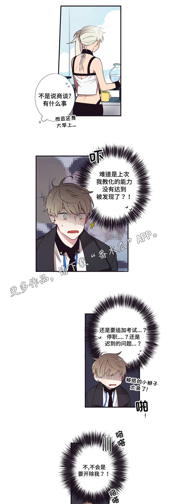 第三人类漫画,第7章：捆起来吧4图