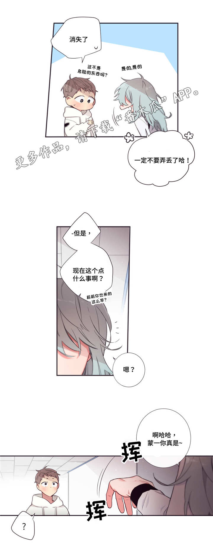 第三人类漫画,第64章：报答礼物4图