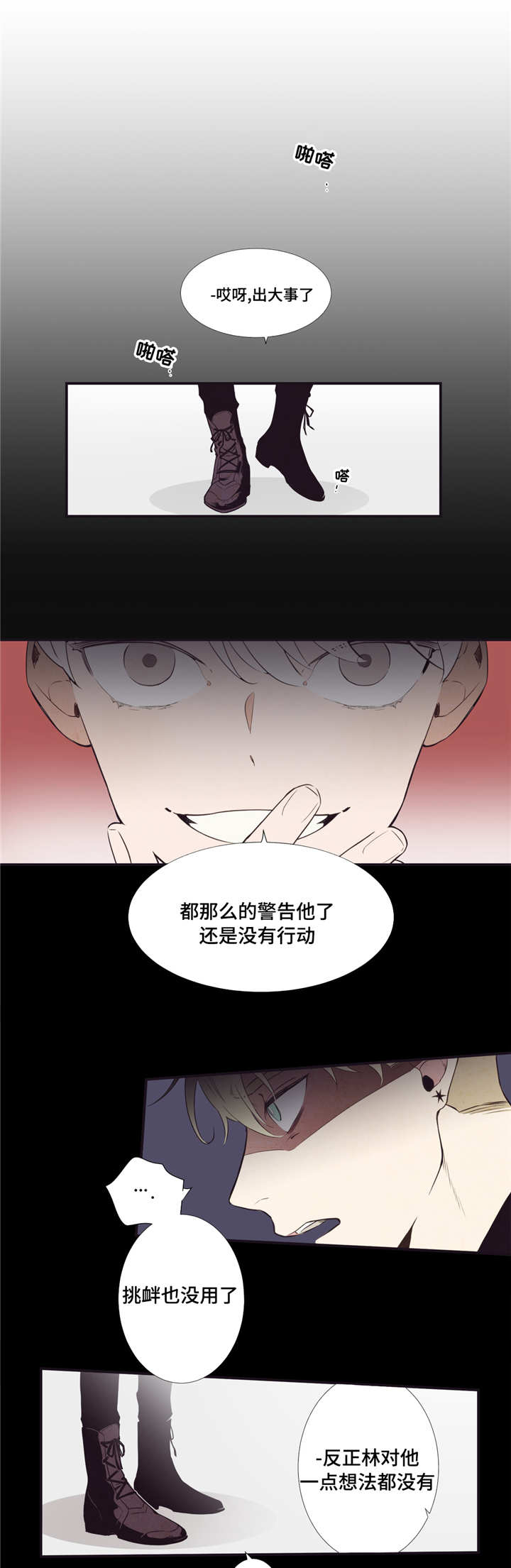 第三人类计划txt最新章节列表漫画,第3章：先告白吗4图