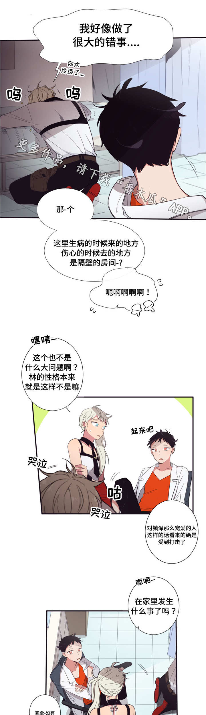 第3人类漫画,第39章：告诉我吧5图