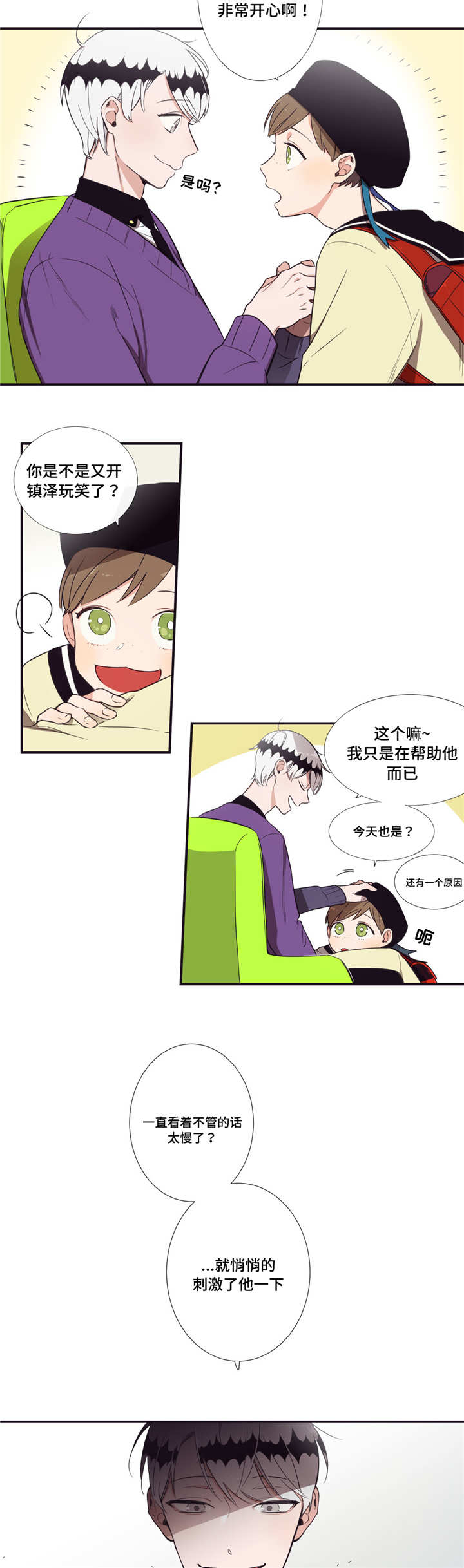 第三人类漫画,第2章：控制自己5图