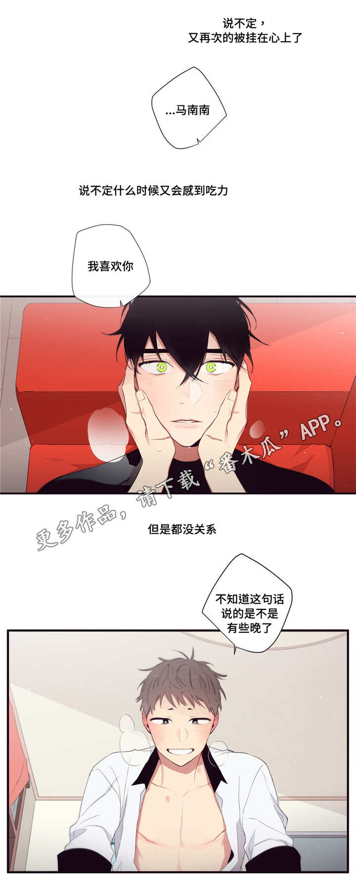 第三人类漫画,第99章：终章1图