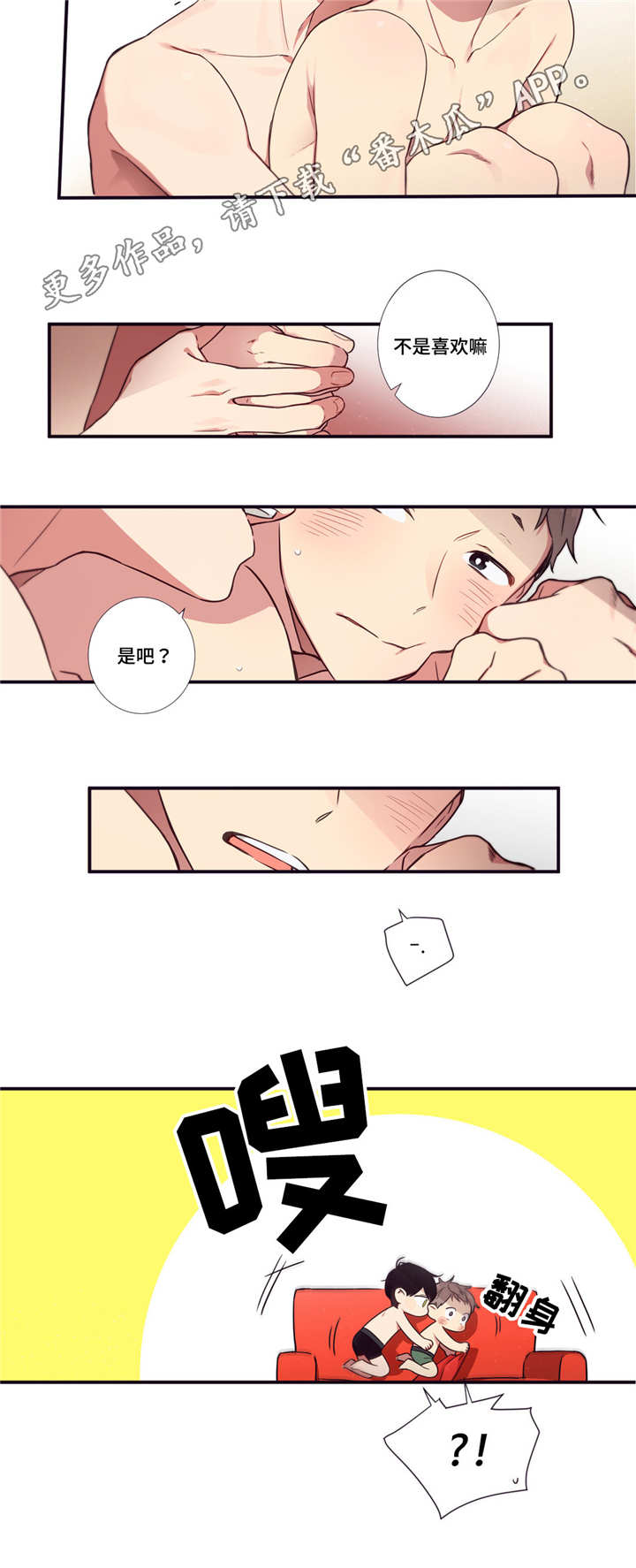 第三人类极限小说漫画,第52章：动情了吧5图