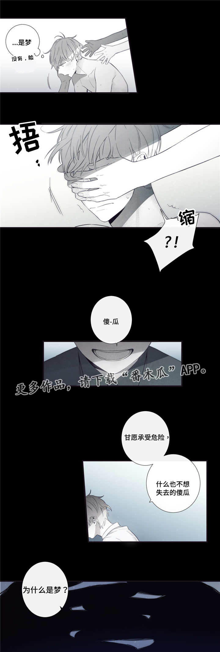 第三人类计划txt最新章节列表漫画,第43章：干了什么5图