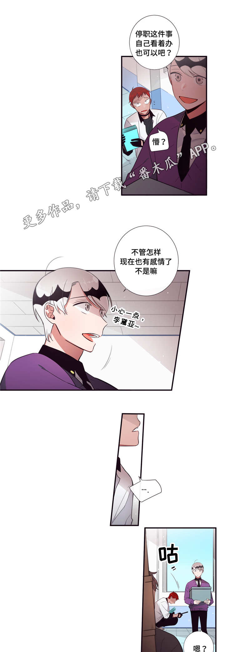 第三人类极限小说漫画,第76章：体育大会2图