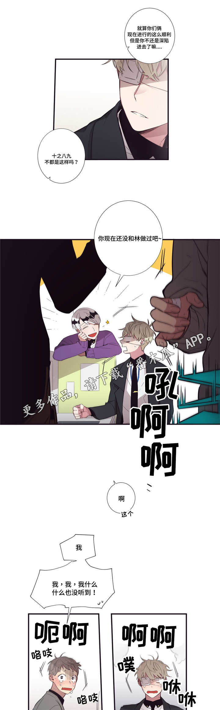 第三人类漫画,第50章：奇怪的事5图