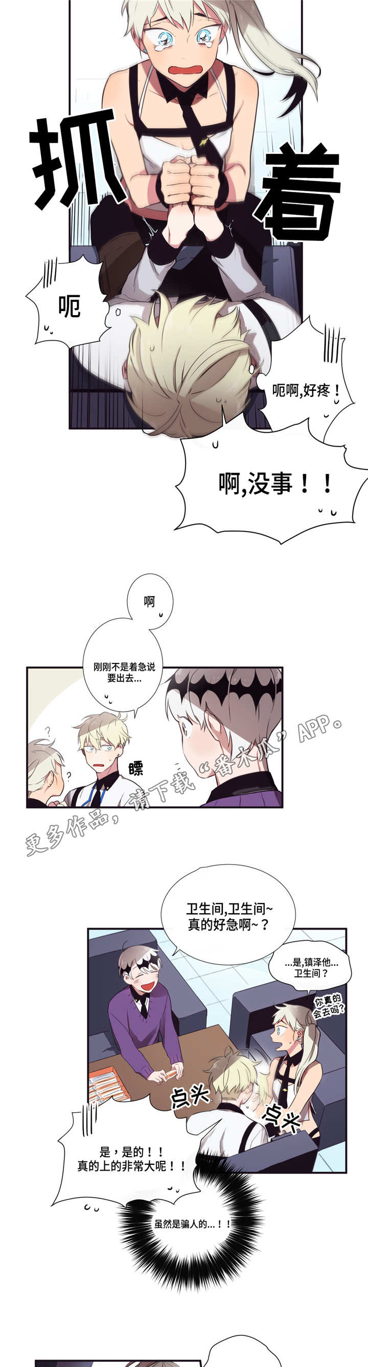 第三种人漫画,第10章：启示1图