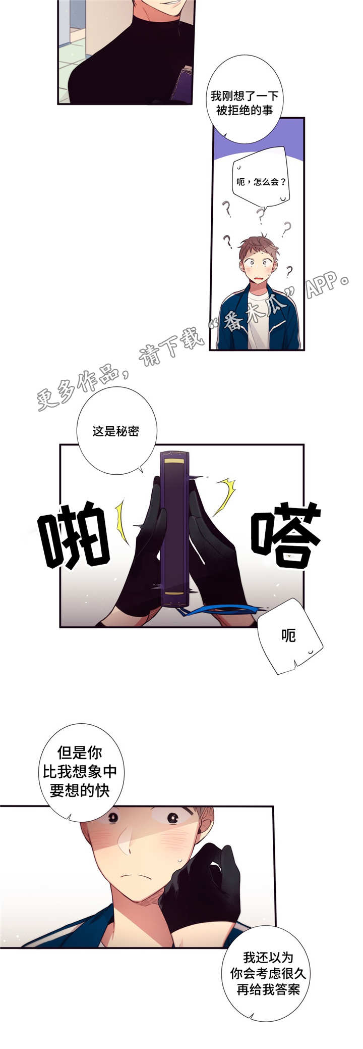 第三人对执行标的主张权利,确有理由的,行政机关中止执行。漫画,第74章：什么原因3图