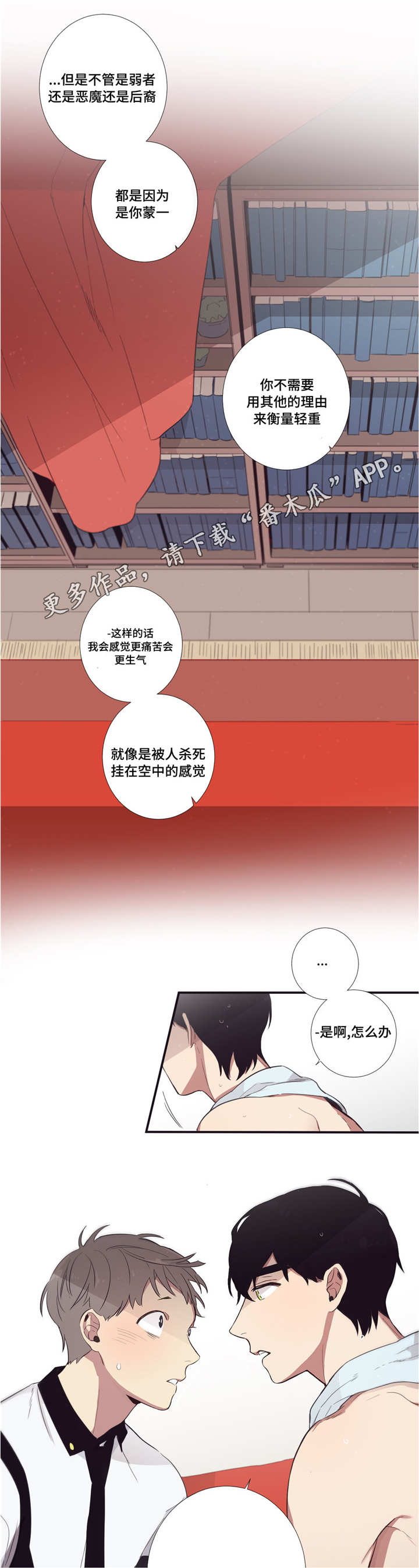 第三人撤销之诉的条件漫画,第36章：你才可以2图