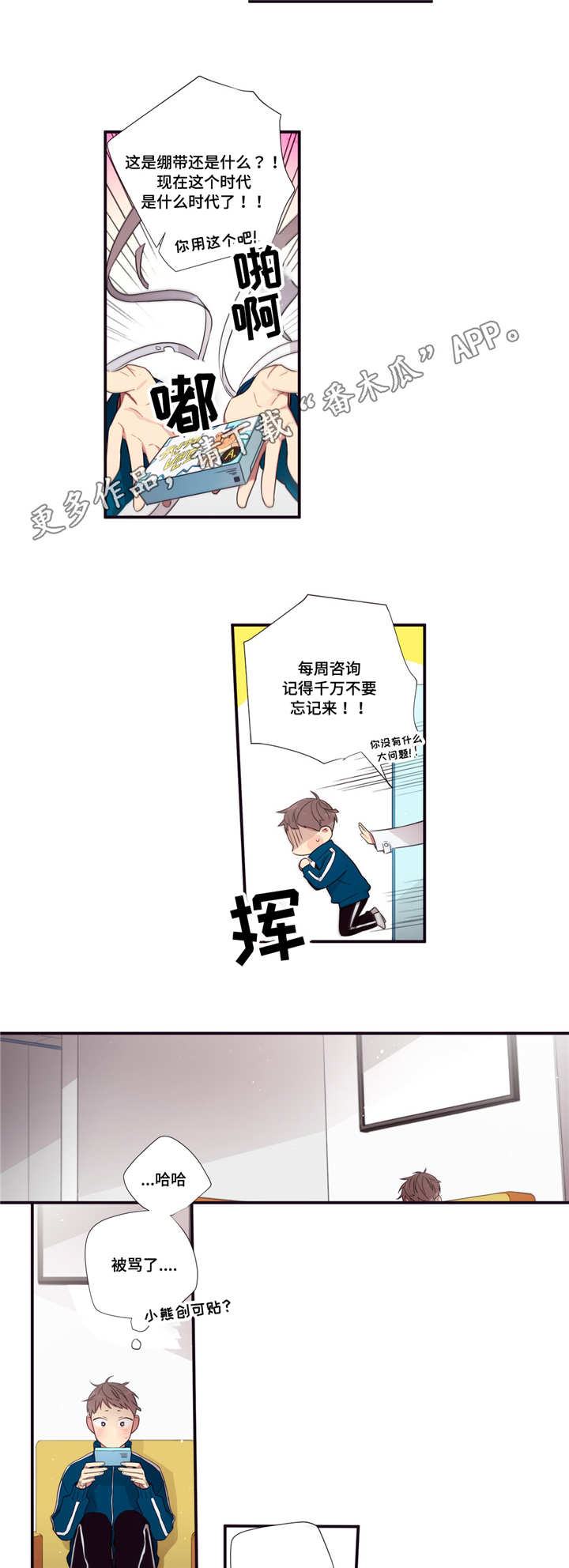 人类第三环境漫画,第67章：逃避2图