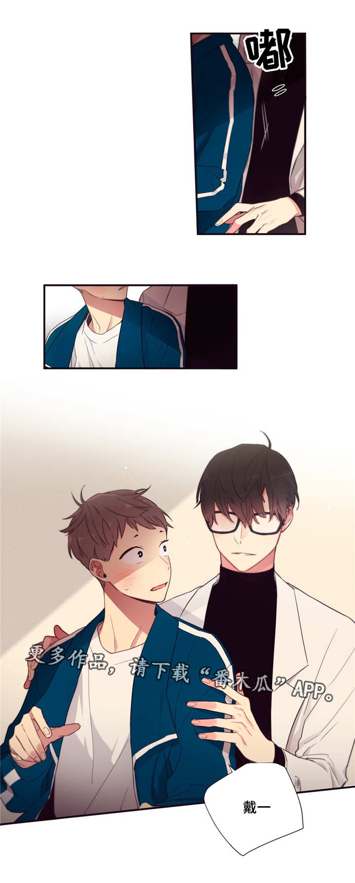 第三人类大头漫画,第75章：不是讨厌3图