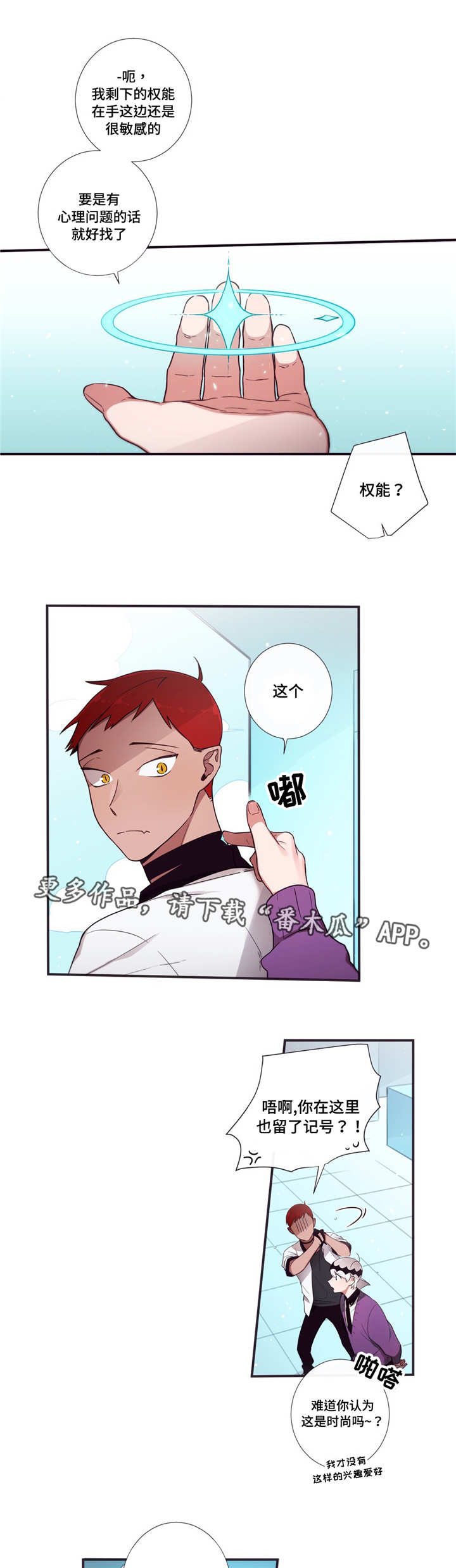 第三人类漫画,第60章：真是有趣5图