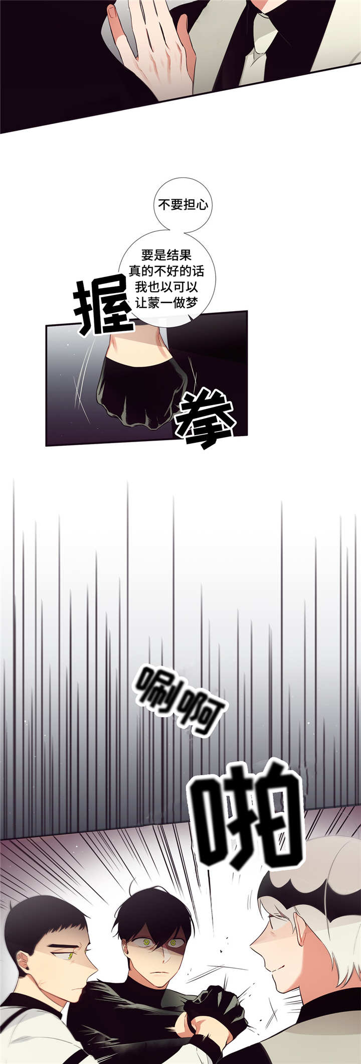 第三人对执行标的主张权利,确有理由的,行政机关中止执行。漫画,第95章：决心4图