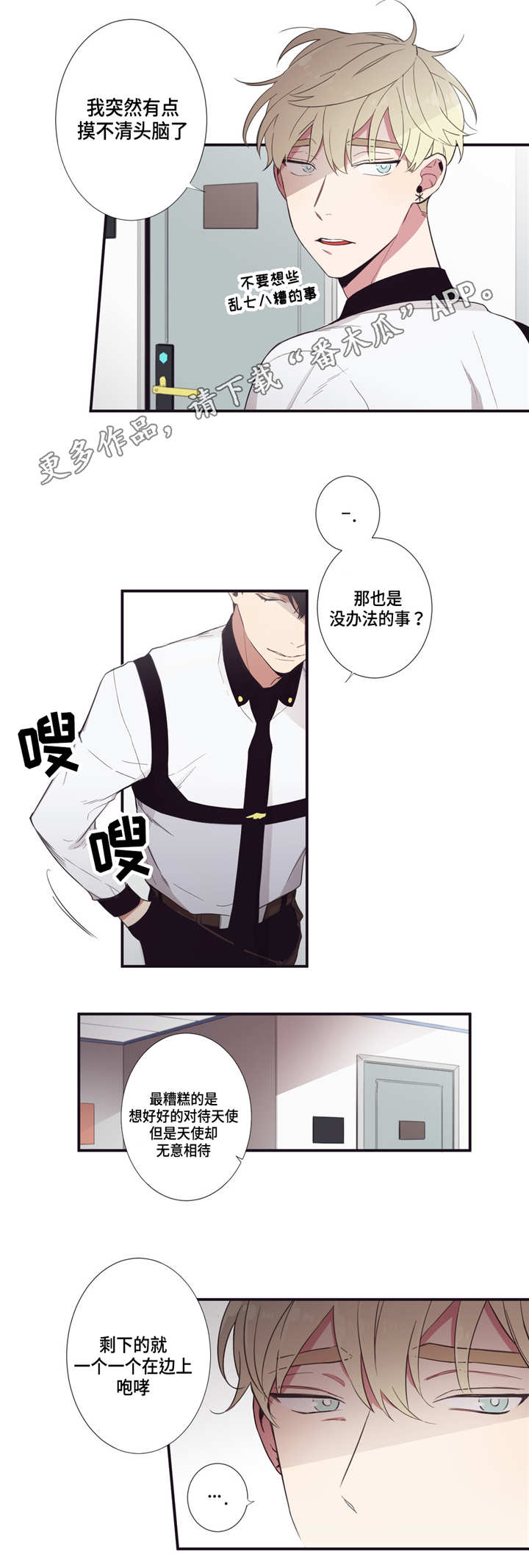 第三人类漫画,第22章：借我用用3图