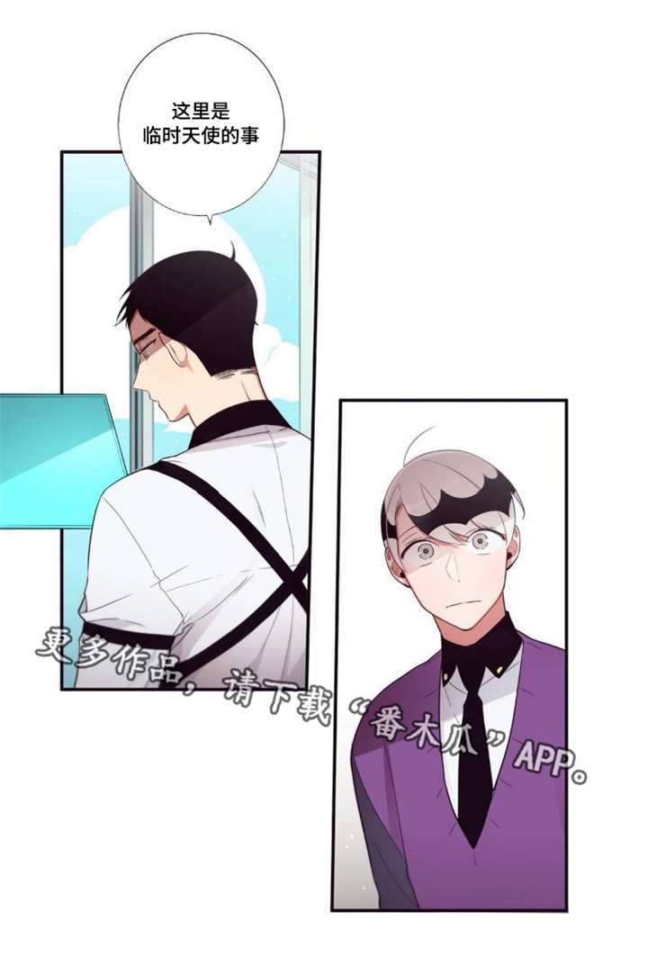 第三人称歌曲歌词漫画,第72章：帮忙而已4图