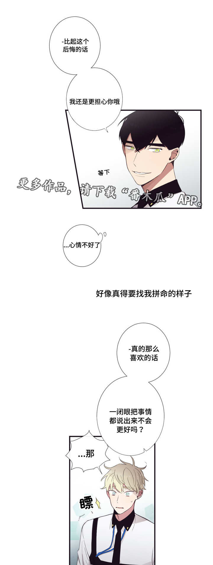 第三人类漫画,第31章：好想死啊3图