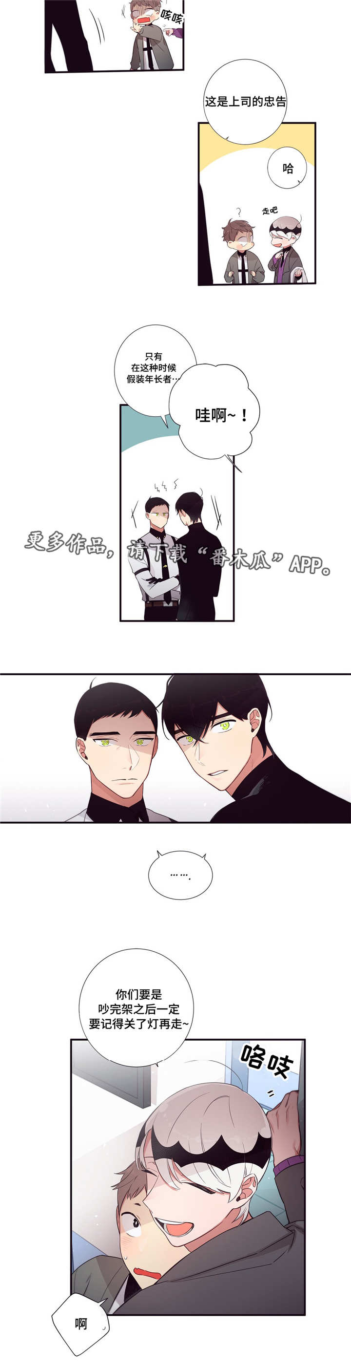 第3人类漫画,第79章：正式开始3图