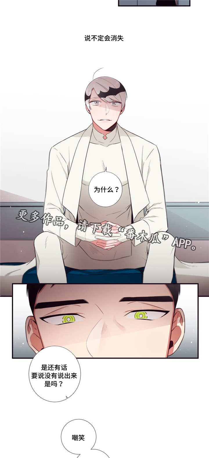 第三人类漫画,第89章：理由1图