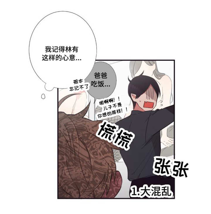 第三人类漫画,第23章：我喜欢他5图
