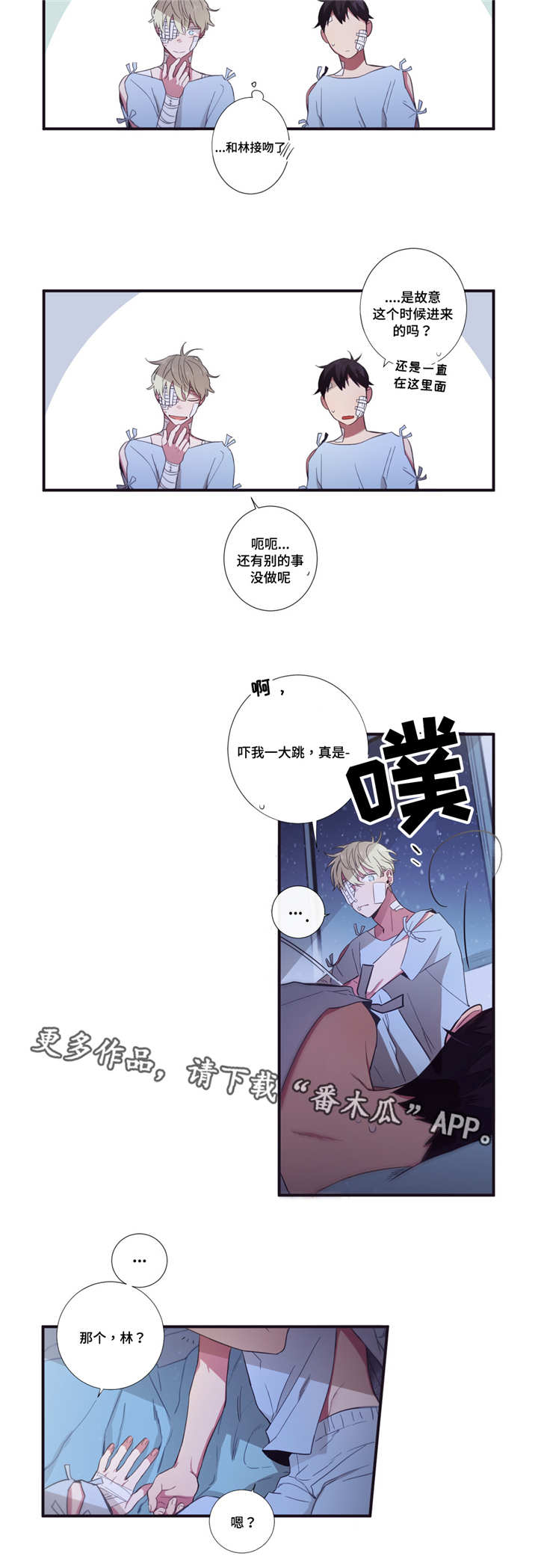 第三人撤销之诉的条件漫画,第48章：我喜欢你3图
