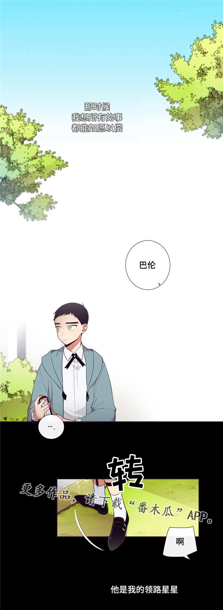 第三人类漫画,第90章：遇见1图