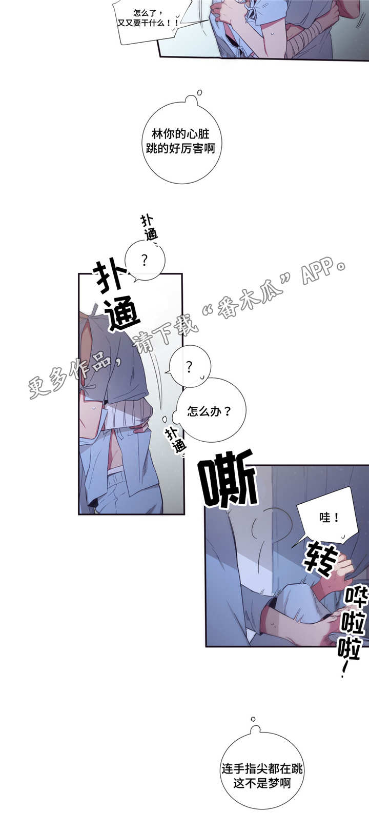 第三人类极限小说漫画,第47章：不如告白1图