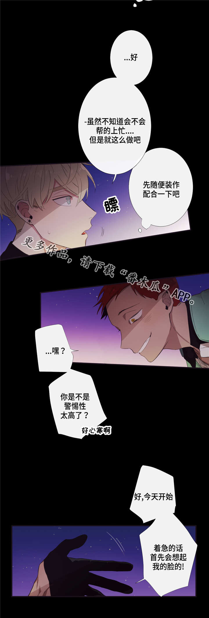 第三人类漫画,第15章：这神展开3图