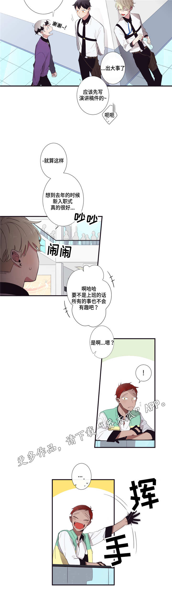 第三种人漫画,第17章：新职员1图