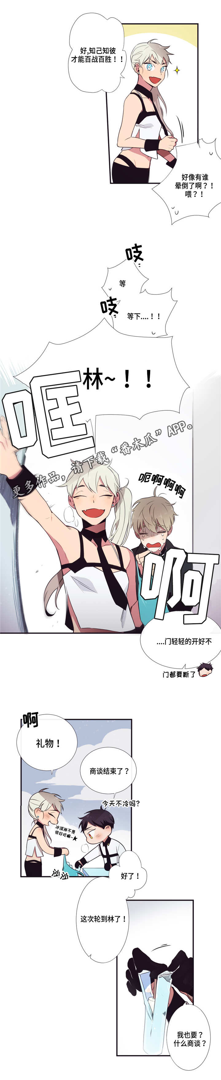 第三人类漫画,第7章：捆起来吧3图