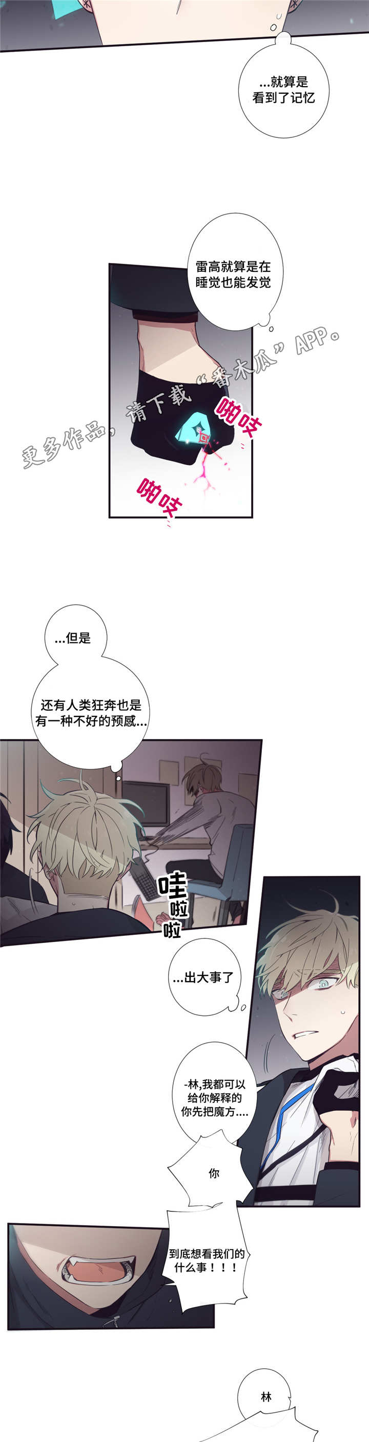 第三人类计划txt最新章节列表漫画,第43章：干了什么4图