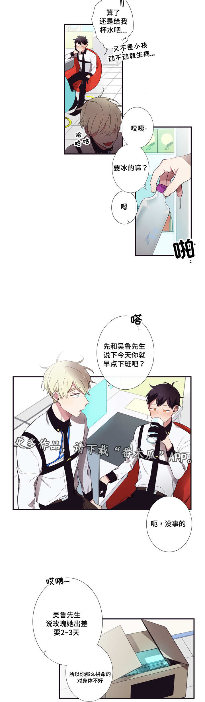 第三人类漫画,第13章：发烧4图