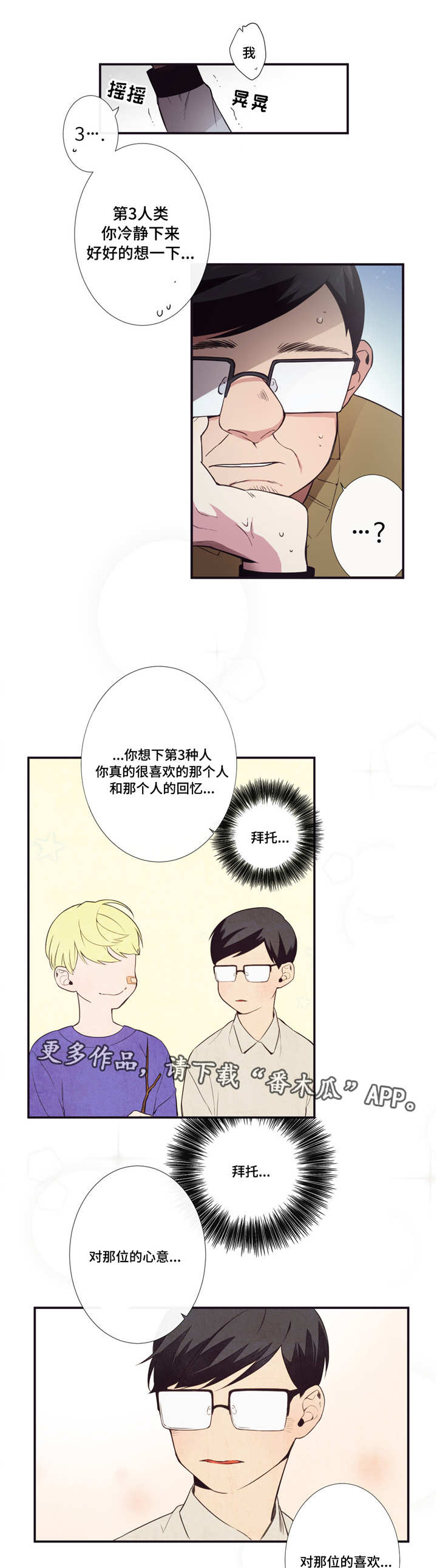 电影第三人漫画,第5章：随心所欲2图