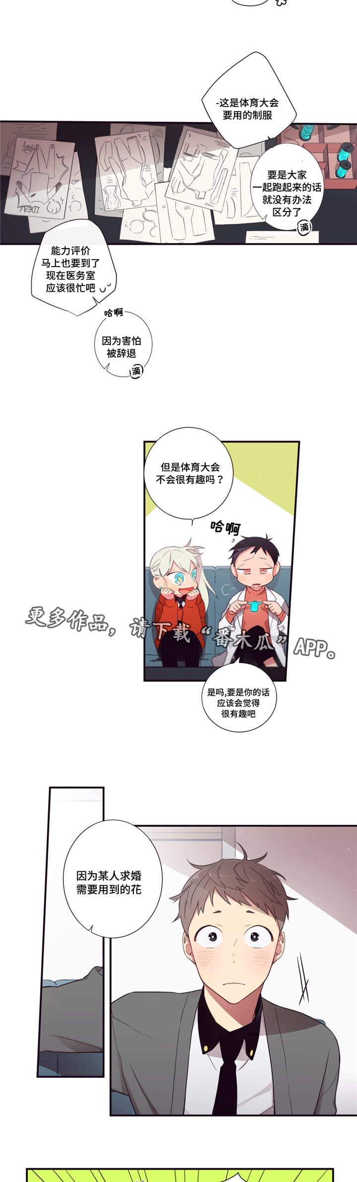 第3人类漫画,第57章：太幼稚了5图