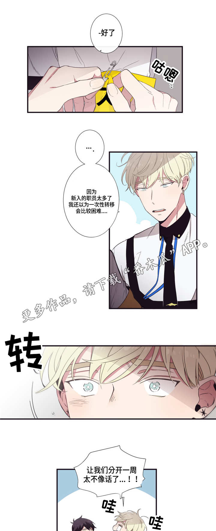 第三人类漫画,第19章：安心许多1图