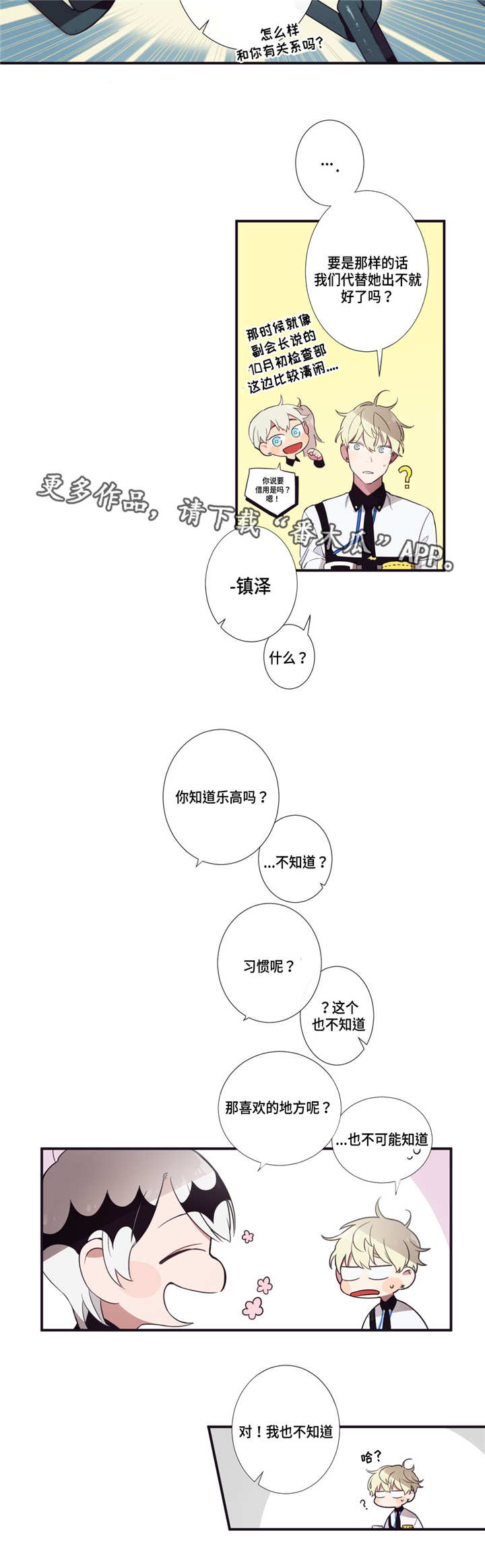 第三人类漫画,第11章：我来帮你4图