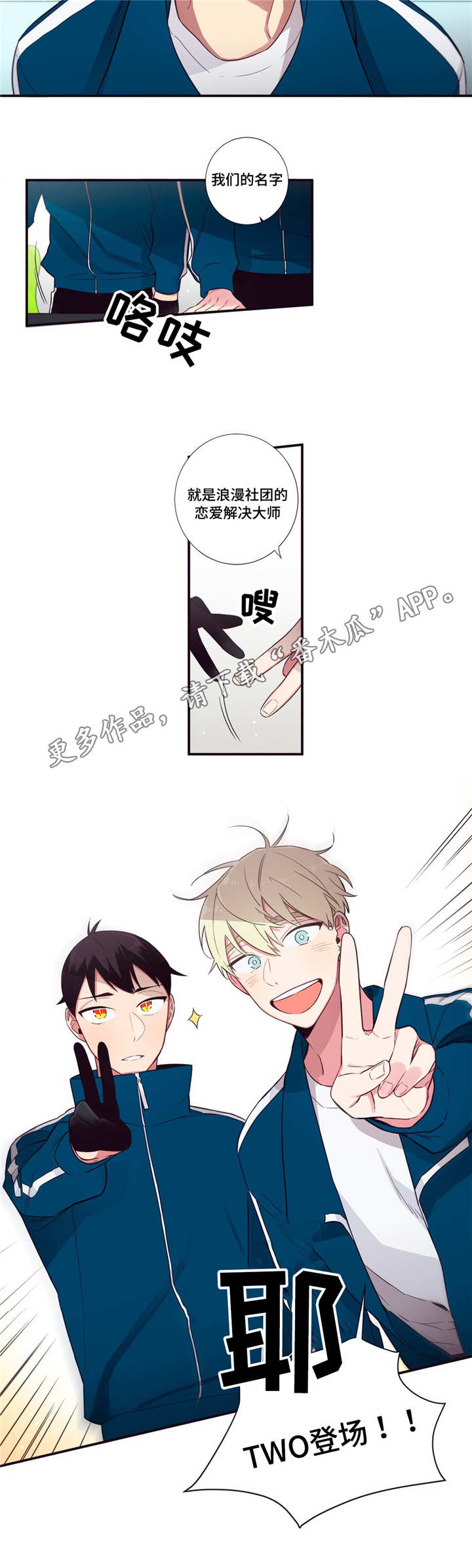 第三人称原唱漫画,第69章：帮忙4图