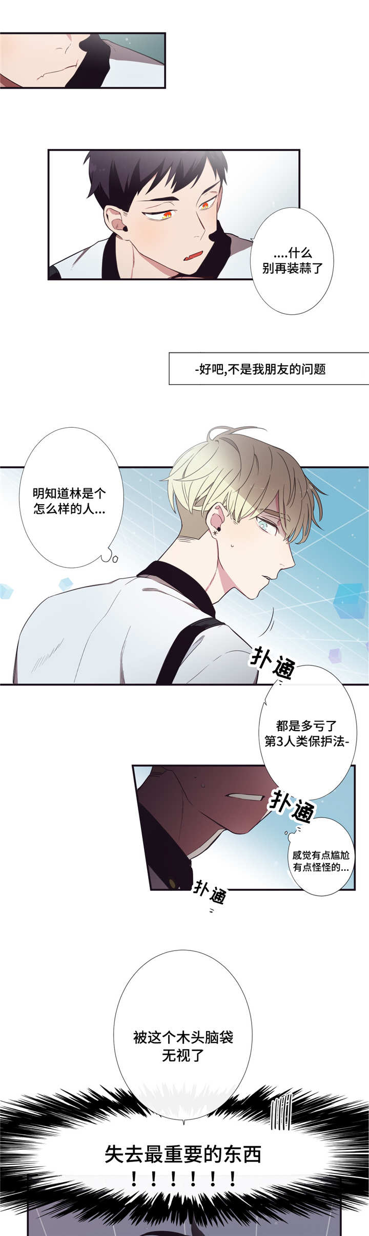 第三人类漫画,第2章：控制自己1图