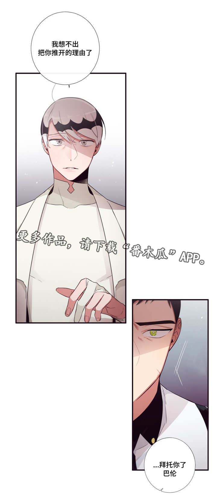 第三人类漫画,第89章：理由4图