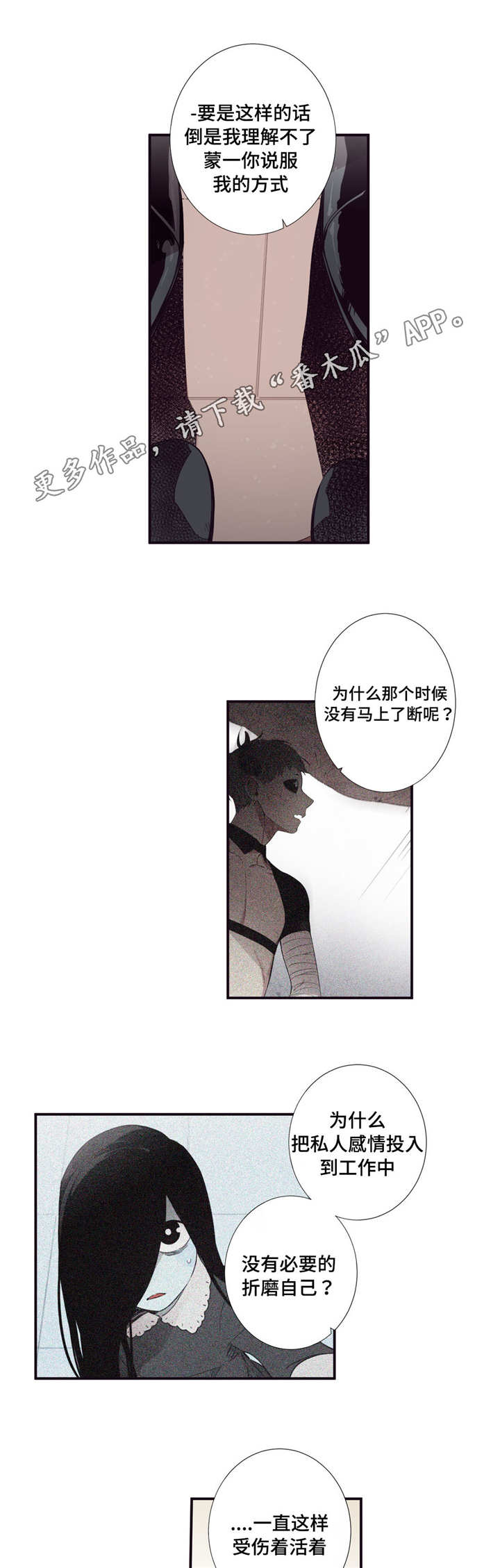 第三种人漫画,第28章：害怕改变1图