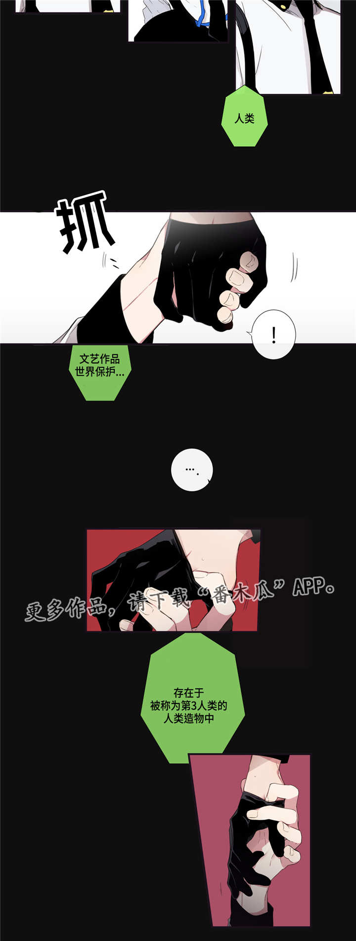 第三人类漫画,第17章：新职员3图